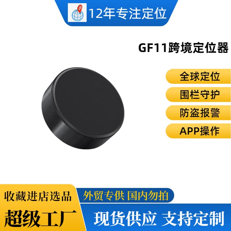 GF11 Cross-Border Hot-Seller Global GPS Locator, Anti-Loss Device for Elderly and Pets, Car Logistics Anti-Theft Tracking Tool