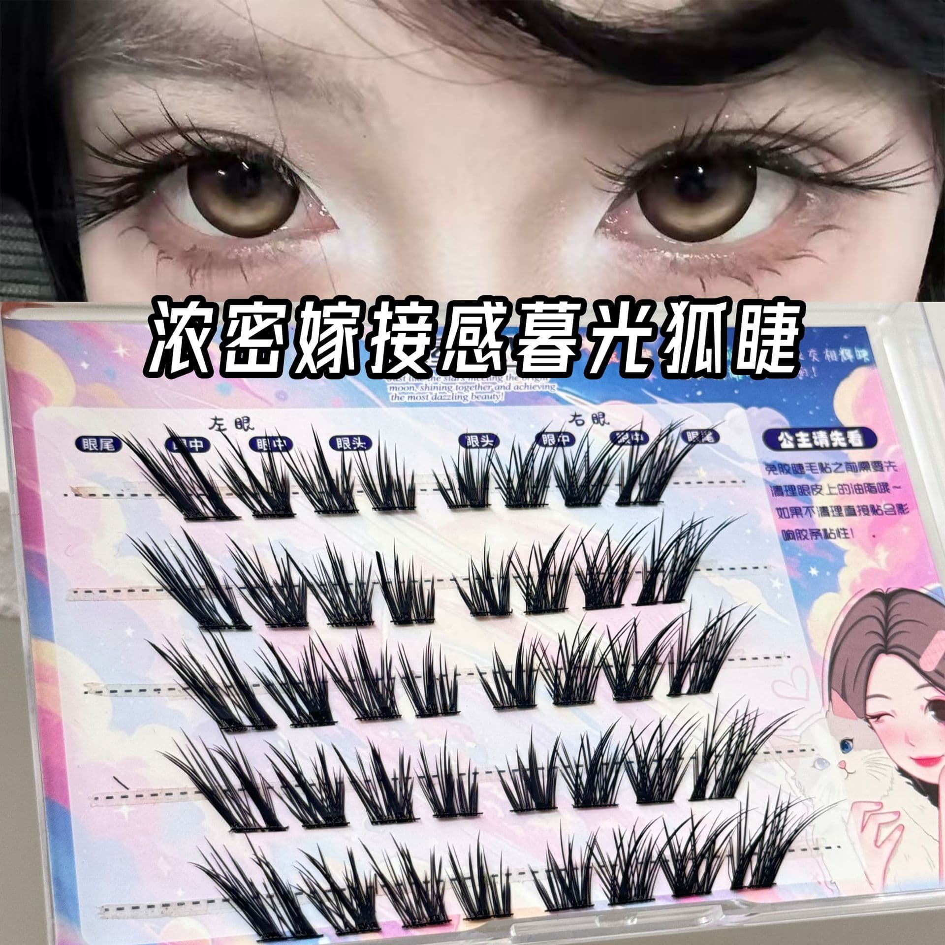Twilight Fox False Eyelashes Multi-Layer! Thick and Voluminous Camera-Ready Baby Curl Wispy Fox-Eye Fairy Lashes