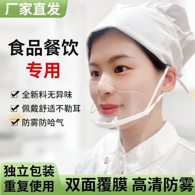 Special plastic smile mask for catering masks Food anti-saliva kitchen restaurant anti-saliva transparent mask customization