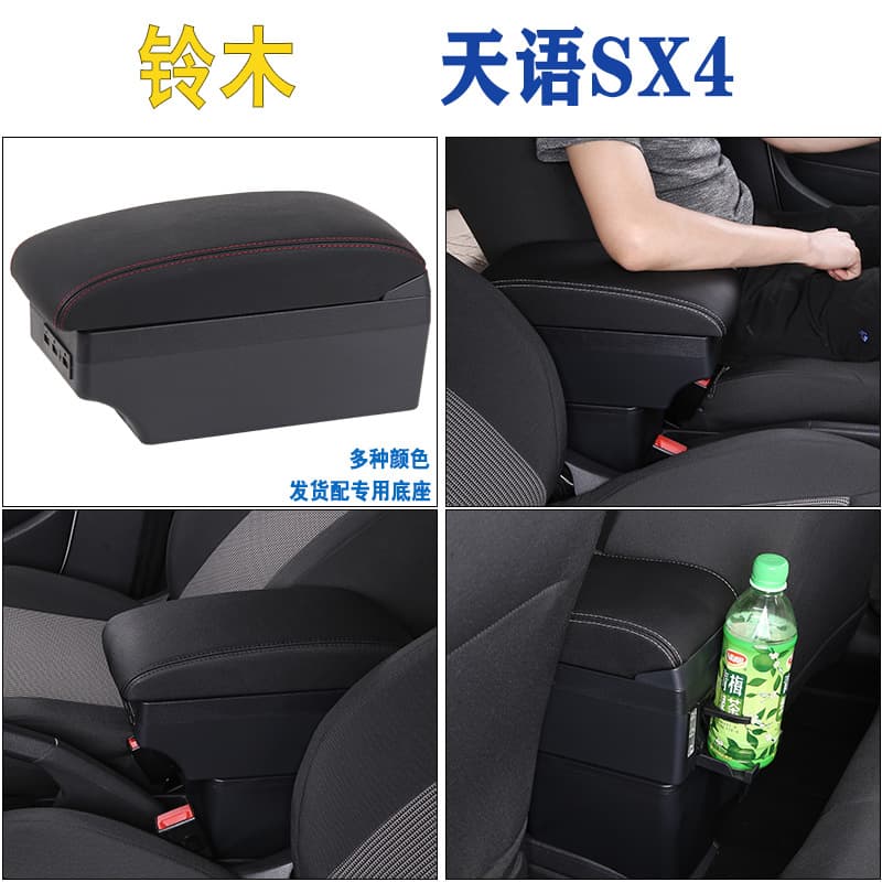 Tianyu armrest box overseas version Shangyue SX4 car central armrest box modified accessories cross-border export armrest