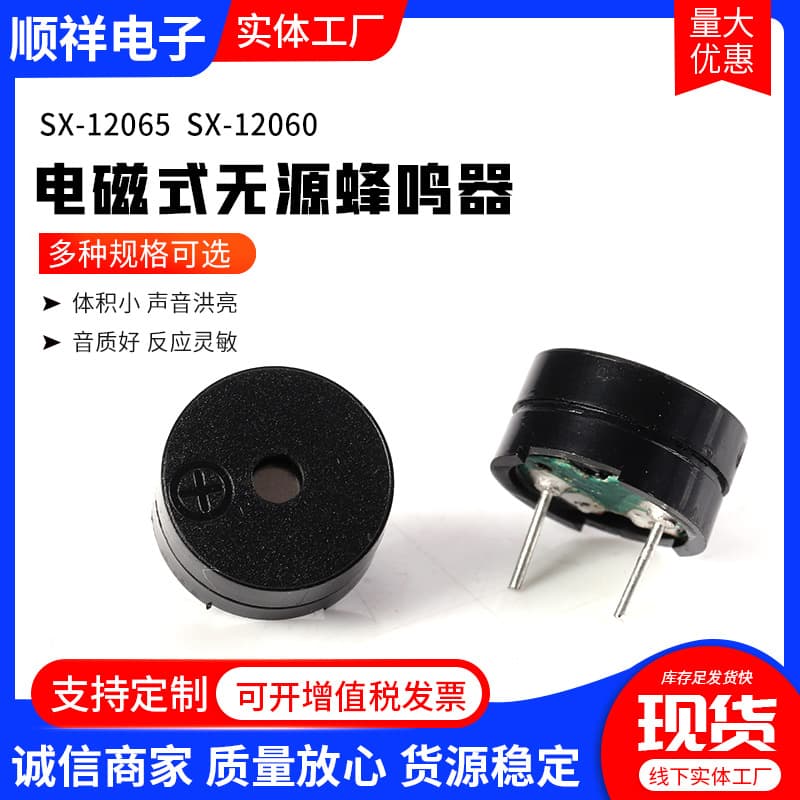 Passive Buzzer SX-12065 SX-12060 Electromagnetic Passive Buzzer 16 Ohm 42 Ohm Buzzer