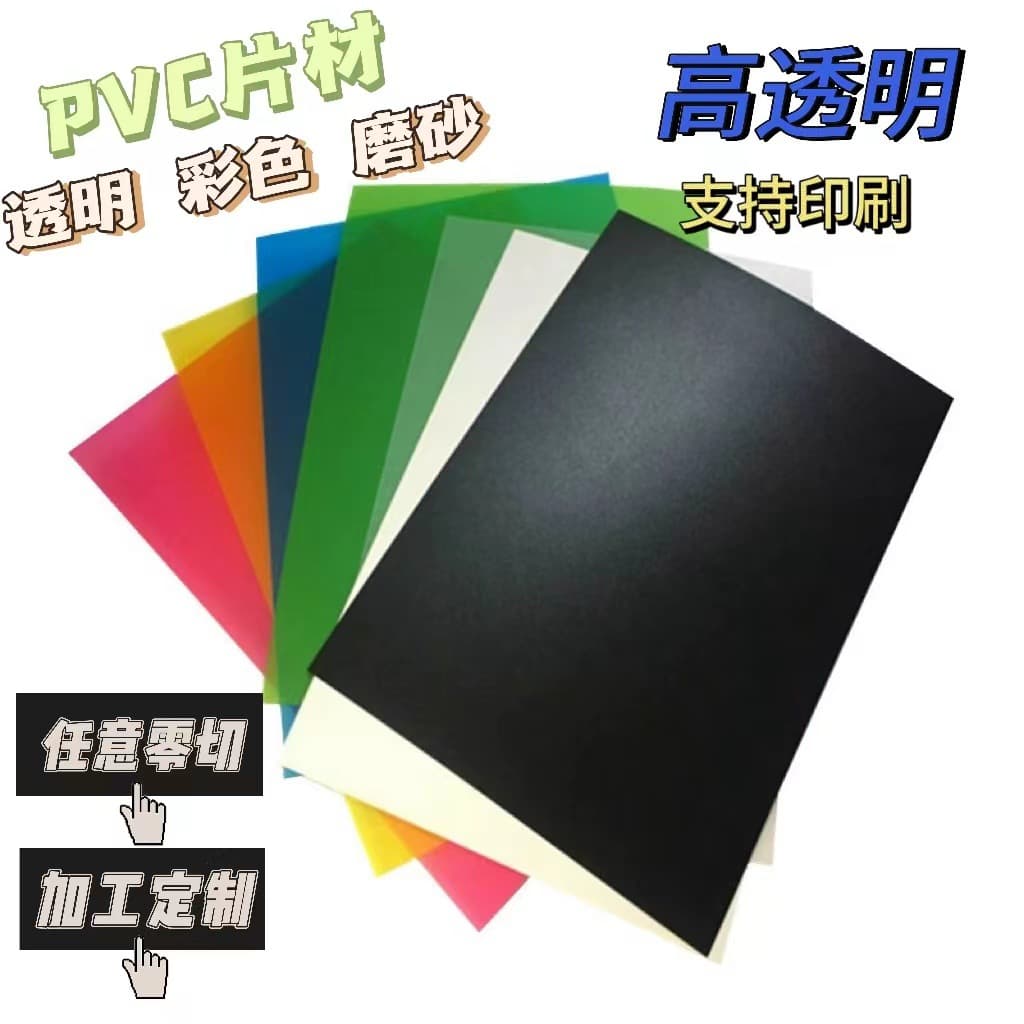 PVC Colored Plastic Sheet, Transparent PET Plastic Board, PP Frosted Film - Slitting Processing