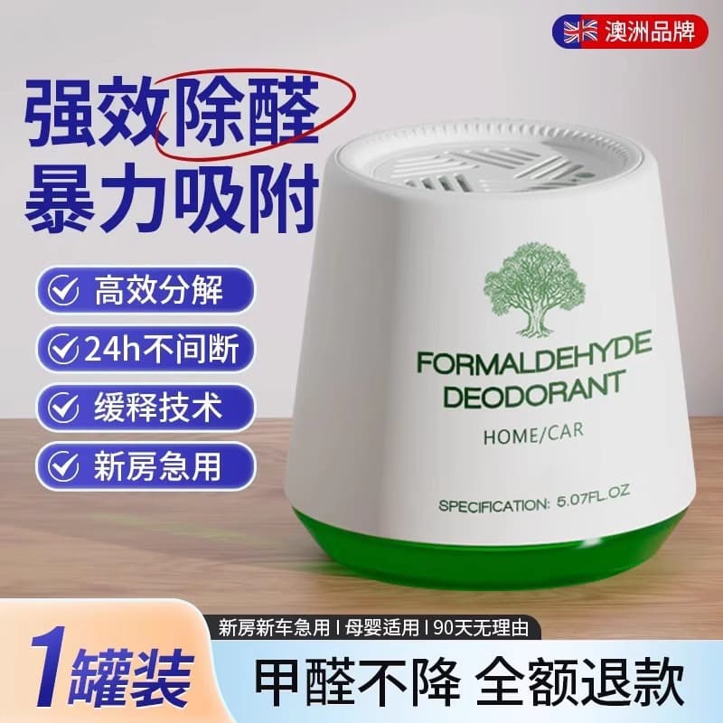 【Australian Brand】Formaldehyde Remover for New Homes and Cars, Quick Move-In Solution, Odor Elimination Wonder