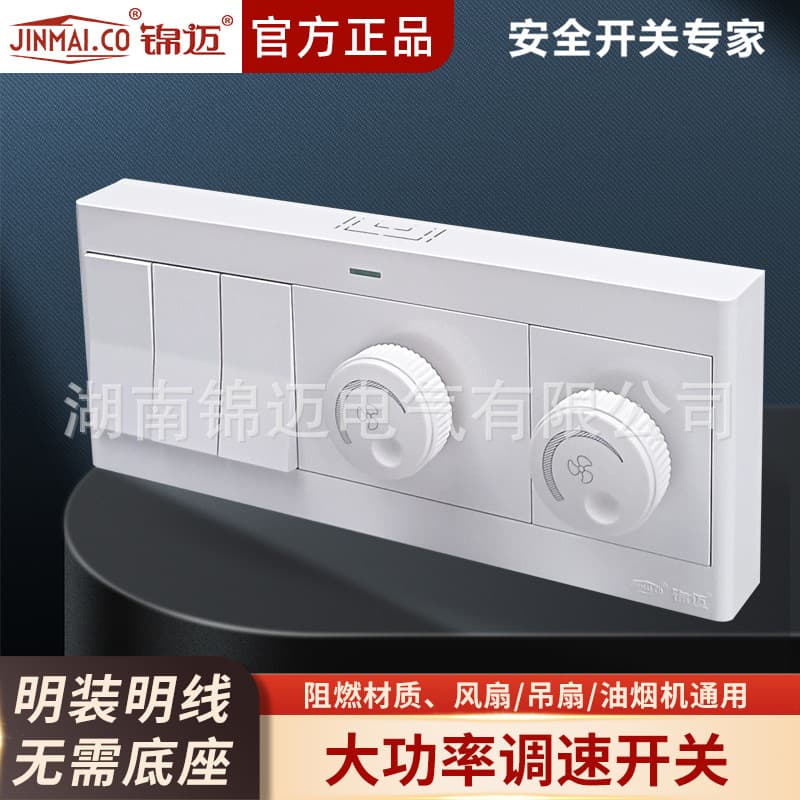 Jinmai exposed socket three-open two-position speed regulator single and double control household genuine 3-open two-position speed regulating ultra-thin open wire box