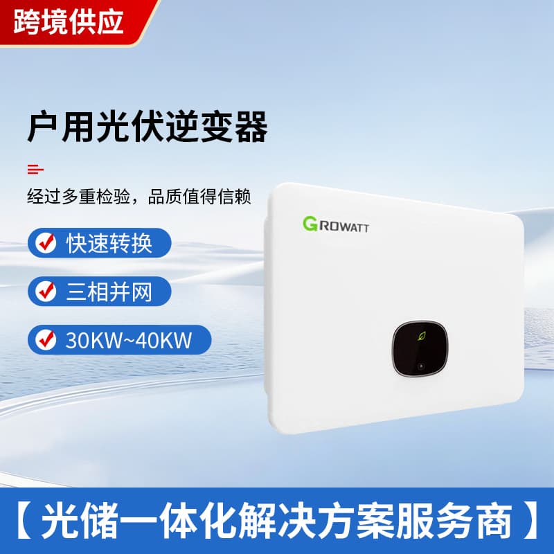 Spot new European standard MID 36KTL3-X three-phase 380V four-way MPPT household photovoltaic inverter wholesale