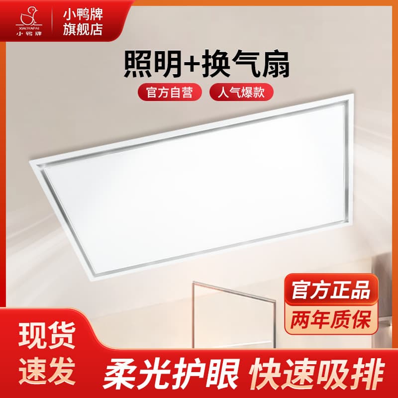 Xiaoya Brand Long Model Ventilation Fan, Bathroom Ventilation and Lighting 2-in-1 Exhaust Fan with LED Light