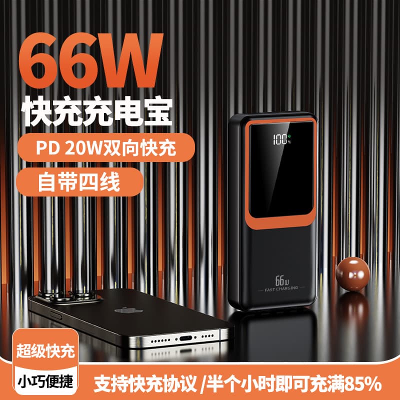66W Super Fast Charging Power Bank with 4 Built-in Cables, 10000/20000mAh, Wholesale