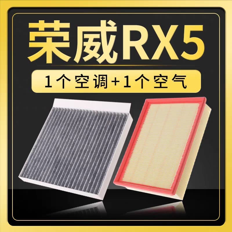 Suitable for Roewe rx5 air conditioning filter element original upgrade RX5 PLUS MAX air filter compartment eMAX filter