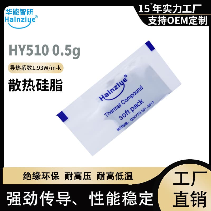 Huaneng Zhiyan HY510 Gray Mini Packet 0.5g Fan Thermal Grease Heat Sink Paste 1.93W [Online Sales Edition]