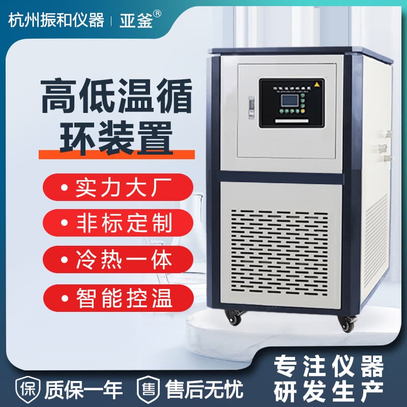 Laboratory Explosion-Proof High and Low Temperature Circulating Unit Small High and Low Temperature Circulating Device Heating and Cooling Integrated Machine