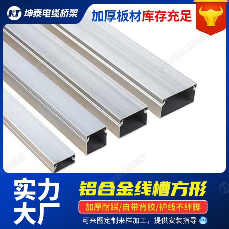 Aluminum alloy exposed cable tray, square metal cable tray, wire and network cable routing tray, aluminum alloy square cable tray