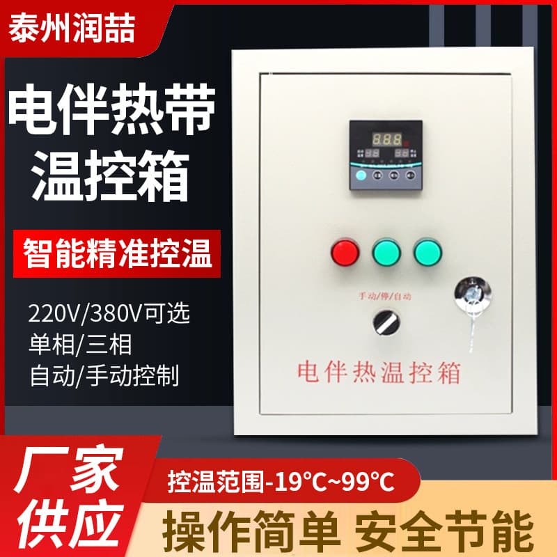 Intelligent temperature control box, digital display temperature control box, fan temperature control box, oven, single-phase and three-phase heat tracing box