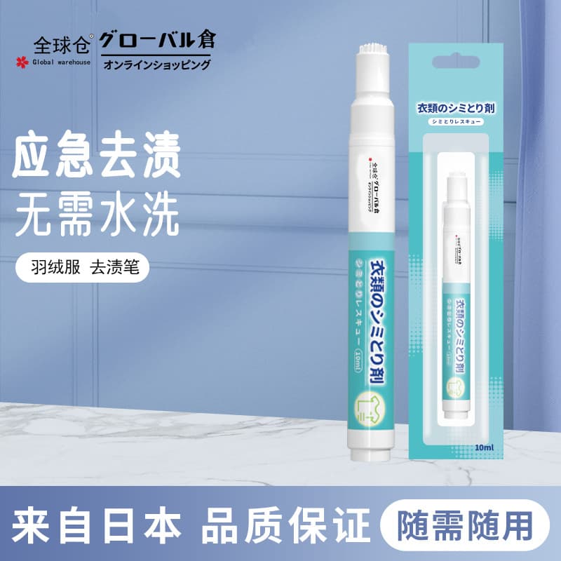 Global Warehouse No-Rinse Portable Stain Remover Pen Magic Stain Stick Clothes Cleaner Garment Stain Eraser Pen