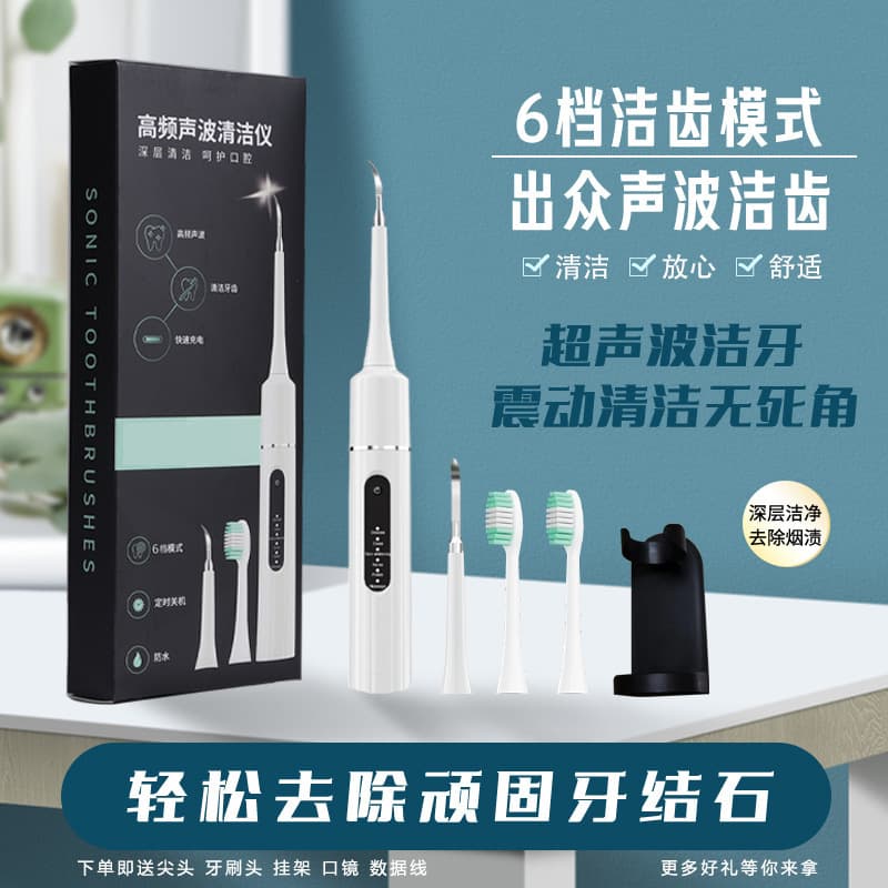 Ultrasonic Dental Plaque Remover Special Electric Tooth Cleaner For Orthodontic Treatment Tooth Stone Removal Toothbrush