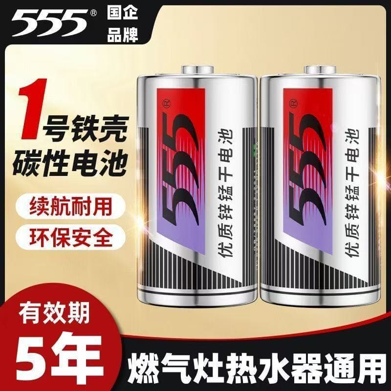 Genuine 555 Zinc-Manganese Dry Battery No. 1 D Type No. 1 Large Water Heater Gas Stove Digital Organ Flashlight 1.5V