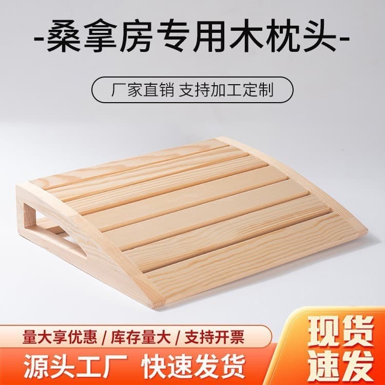 Spot sauna wooden pillows, a hot-selling cross-border e-commerce product, suitable for cervical spine use, sauna room backrests, and general use in sweating.