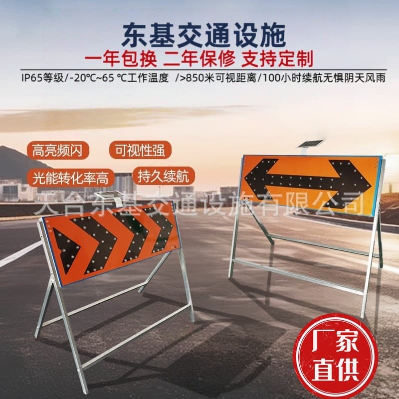 Solar road arrow sign construction diversion road intersection two-way one-way l flash solar sign