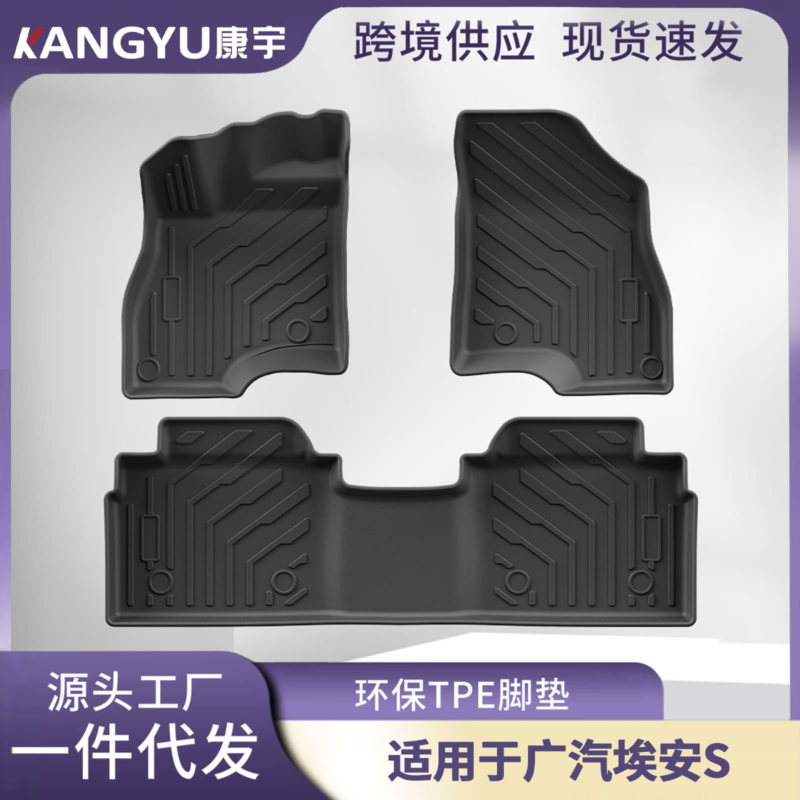TPE car floor mats and trunk mat for GAC Aion S, custom fit for new energy vehicles, wholesale