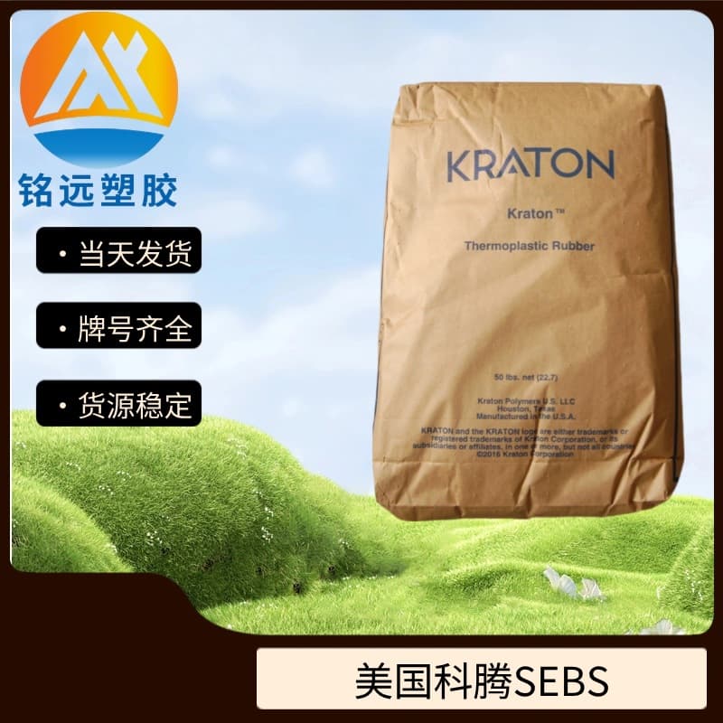Kraton SEBS G1660H Injection Molding Aging Resistance Weather Resistance Asphalt Modification Sports Equipment