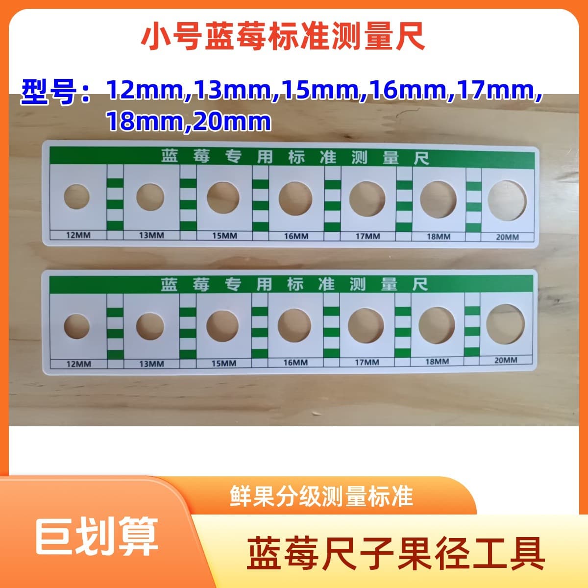Factory Wholesale Cherry, Grape, Blueberry, Cherry Standard Measuring Ruler, Fruit Grading Board, Fruit Diameter Size Grading Card