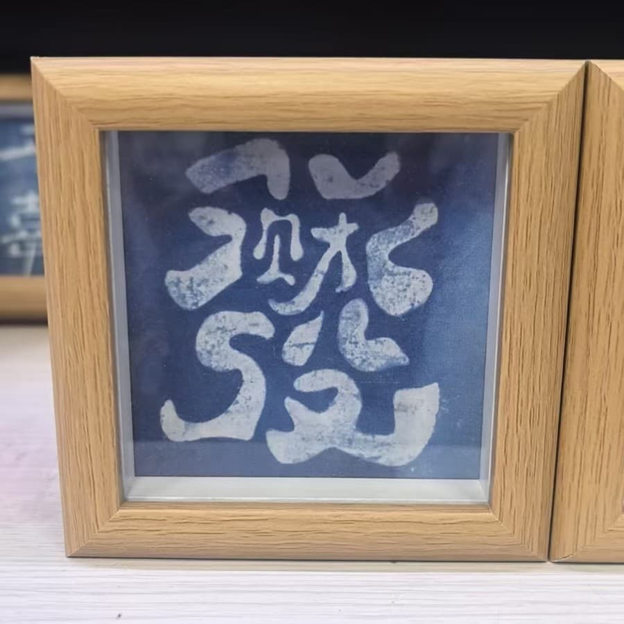 Combining Miao batik and Dali tie-dye, this inspirational desk frame ornament is available for wholesale. It's a new and retro decorative item.
