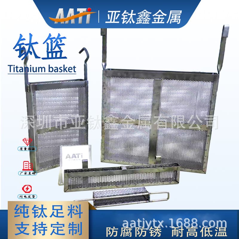 Yataixin Titanium Basket Manufacturer specializes in custom-made electroplated titanium blue cleaning baskets, electrolytic square titanium mesh baskets, and zirconium baskets.