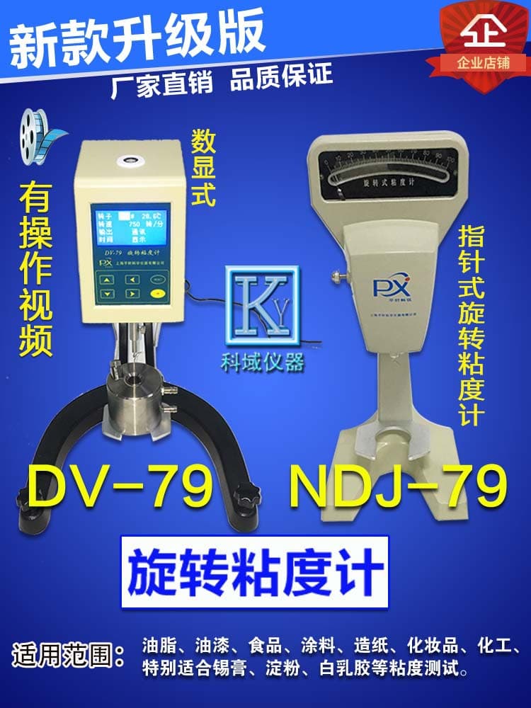 Digital Rotational Viscometer DV-79 Ink Solder Paste Paste Starch NDJ-79 Viscosity Tester