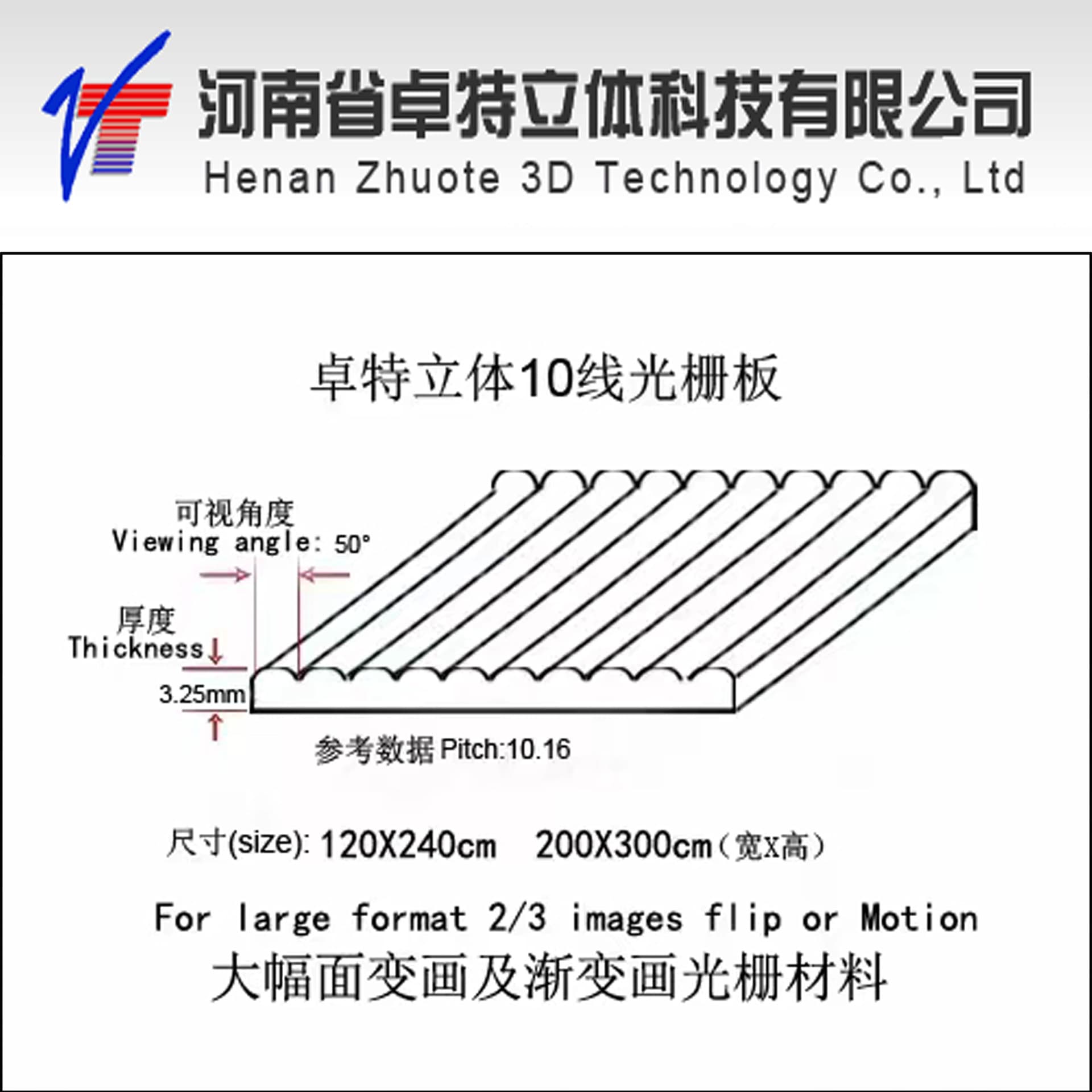 10-line, 3.2mm thick, 1.2*2.4m 3D lenticular lens board - Lenticular lens board manufacturer