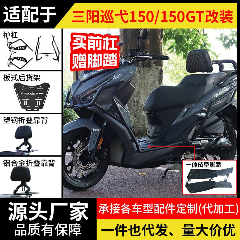 Suitable for Sanyang Cruise 150/GT bumper motorcycle anti-fall front and rear exhaust protection folding backrest shelf modification