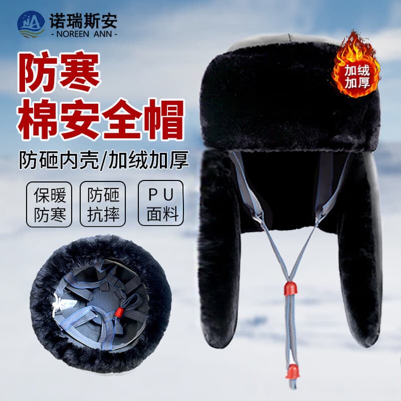 Winter warm and cold-proof construction site safety helmet, cotton lining, four-point safety helmet, also known as a construction engineering cotton safety helmet.