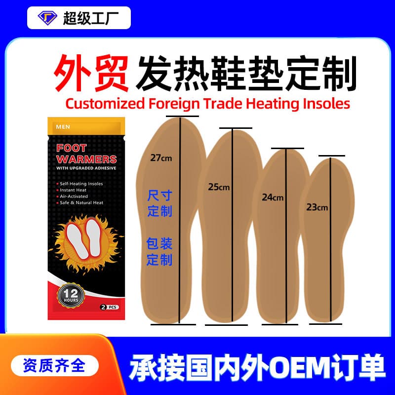 Customized heated insoles with logo, OEM/ODM, cross-border e-commerce, cold-resistant, self-heating, mugwort, plus-size heated insoles