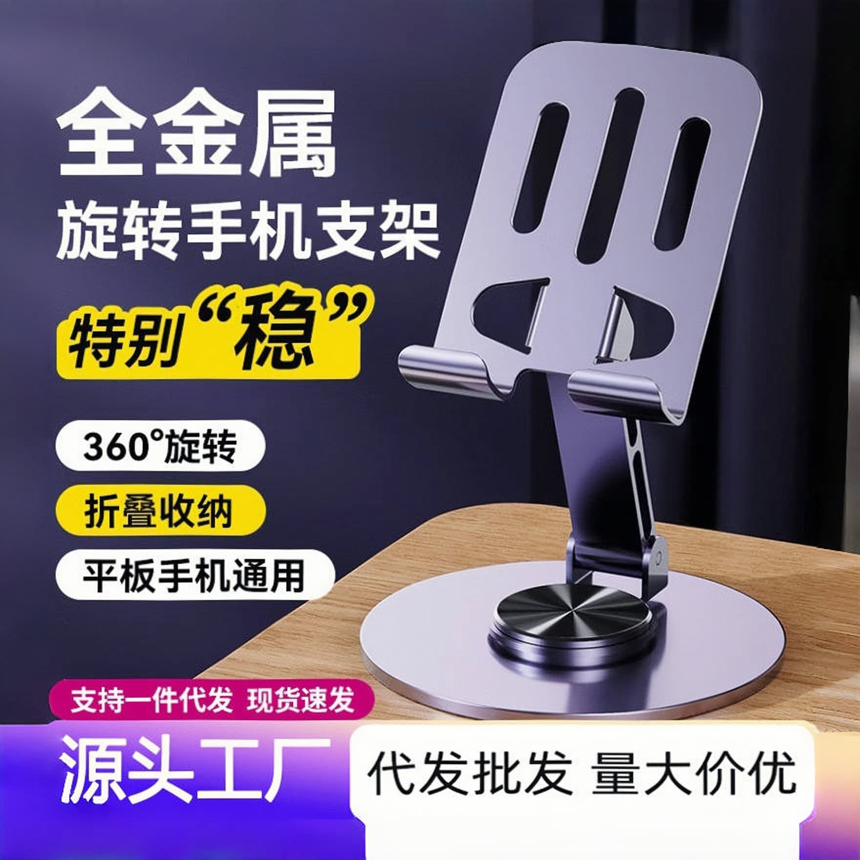 Phone Stand Desktop Rotating Portable Lazy Phone Holder for Photography Live Streaming Foldable Metal Tablet Dedicated
