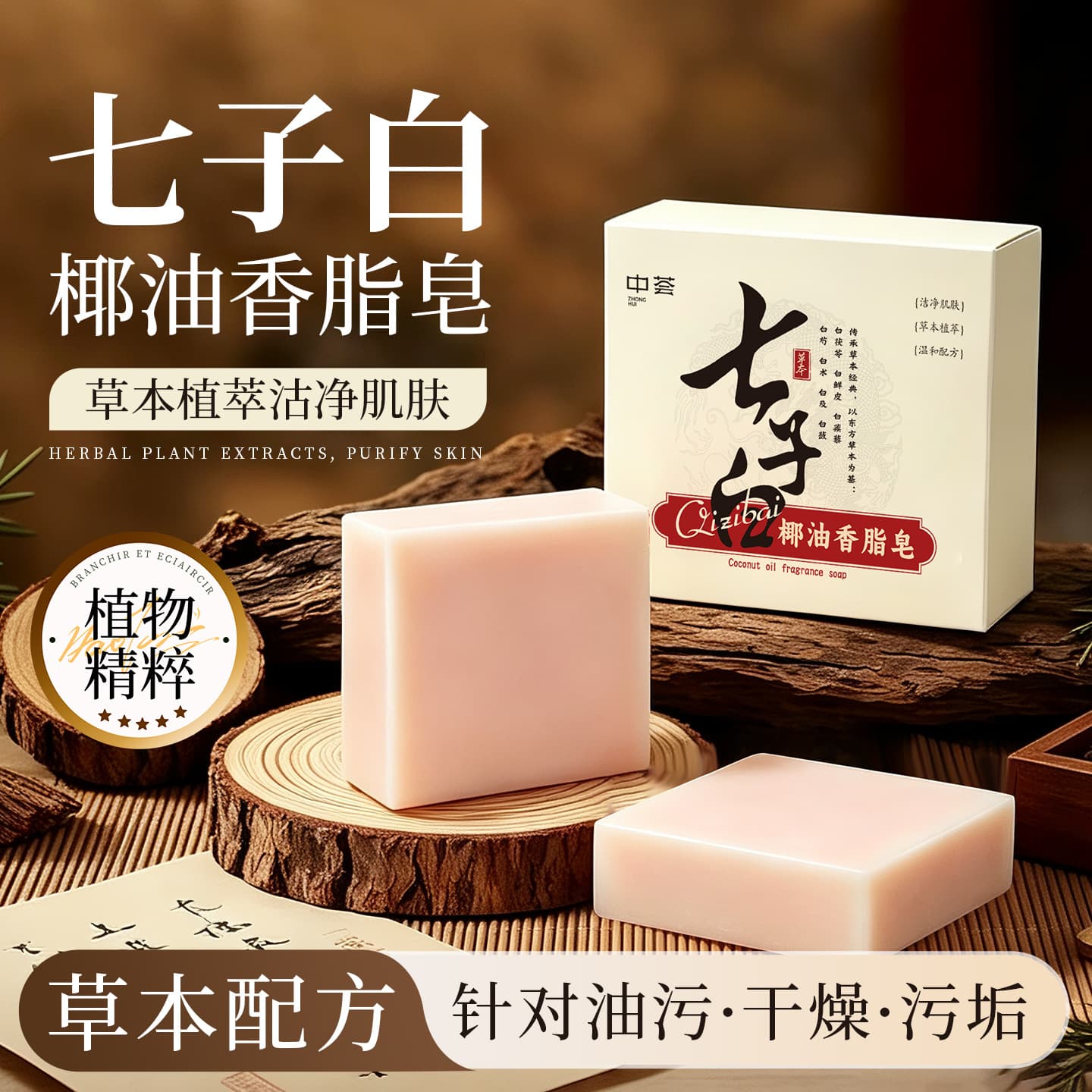 Zhonghui Seven Seeds White Coconut Oil Balm Soap for Body Deep Cleansing, Bathing, Coconut Oil Skincare, Moisturizing, Smooth and Skin-Friendly