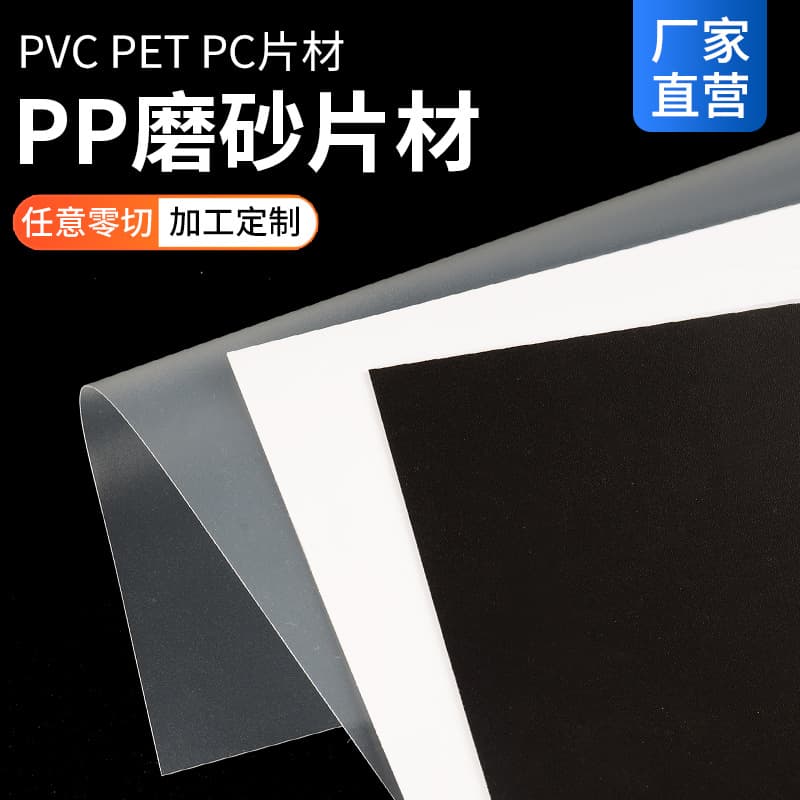 PP frosted sheets semi-transparent roll material, double-sided frosted film, black/white light panel, PVC plastic sheet materials