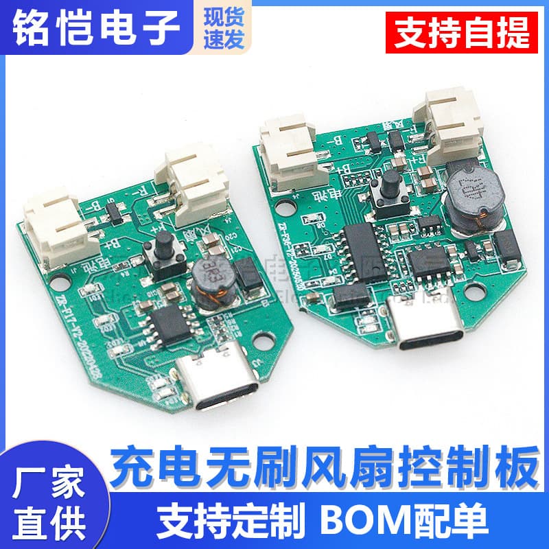 Rechargeable Brushless Fan Control Board, Lithium Battery Boost 9V 12V Drive Module, Repair Accessories DIY Circuit Board
