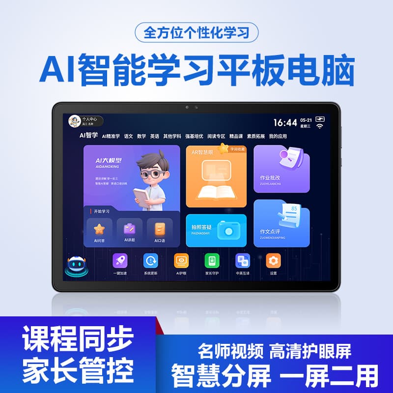 All-subject Excellence Learning Machine Problem-search Point-read Device AI Supervision Self-study Room 10-inch 11-inch Large Screen Learning Supervisor