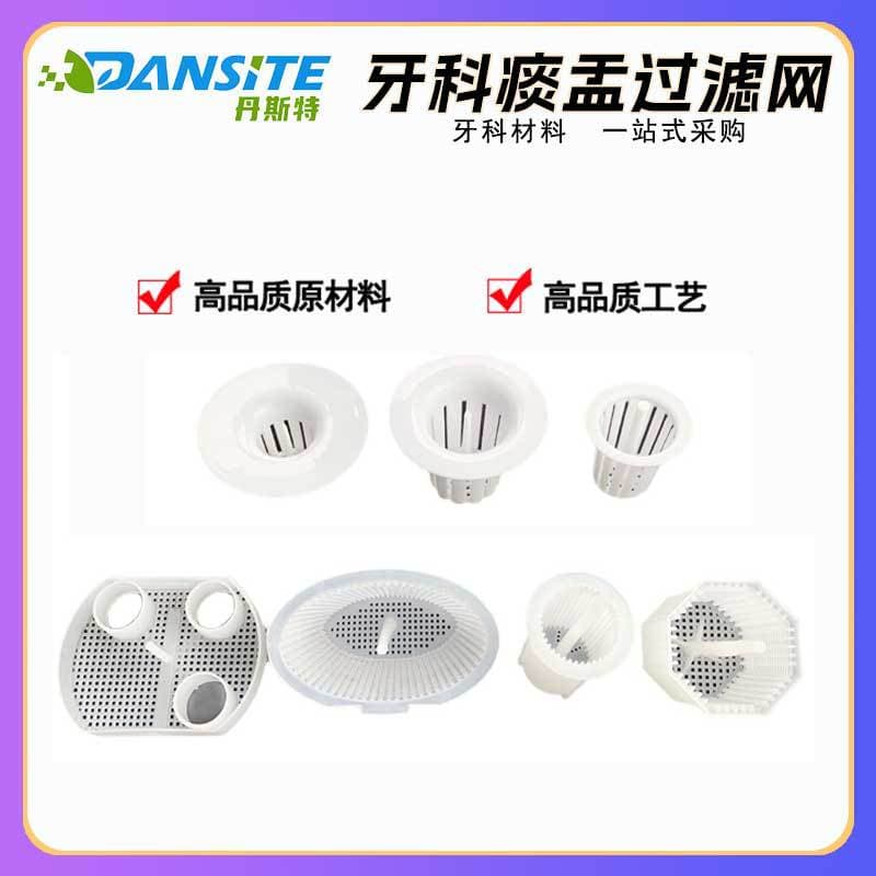 Disposable Dental Oral Phlegm Basin Filter Net One-Time Use Dental Filter Net Dental Care Adult Oral Care Chemicals