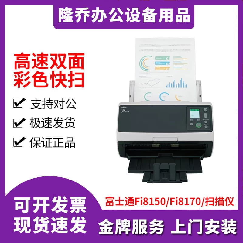 Fujitsu scanner machine Fi8150/Fi8170/Fi8190 high-speed double-sided color continuous fast automatic scanning