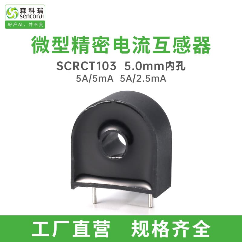 Senkerui SCR103 Micro Current Transformer 5A Replaceable with ZMCT102GL-CT226A-ZHT103 Module