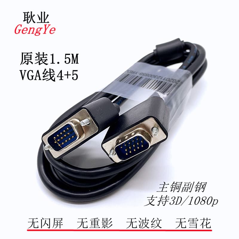 Wholesale Black 1.5m Original VGA Cable 4+5 High-Definition Video Cable for Computer Monitor Connection 15-Pin