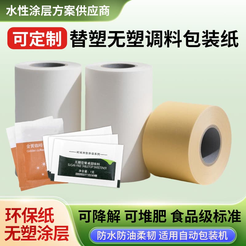 FSC Environmental Certification Plastic-Free White Kraft Paper Mask Powder Packaging Bag Food Grade Automatic Packaging Paper Spot Wholesale