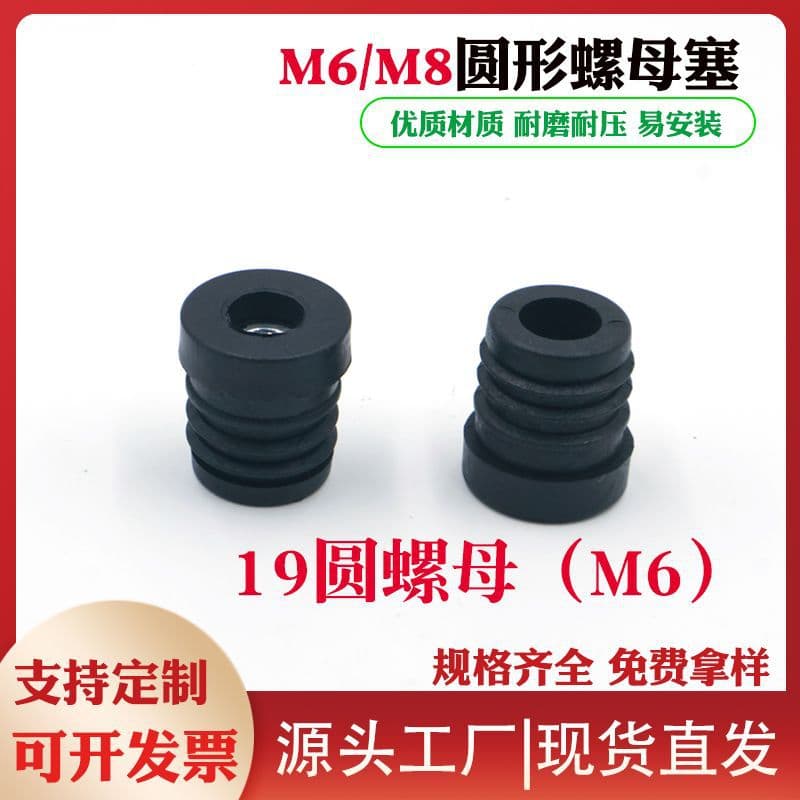 Customized 19mm M6 nut plastic tube plugs for adjustable table, chair, and shelf round tubes, compatible with adjustable feet pads.