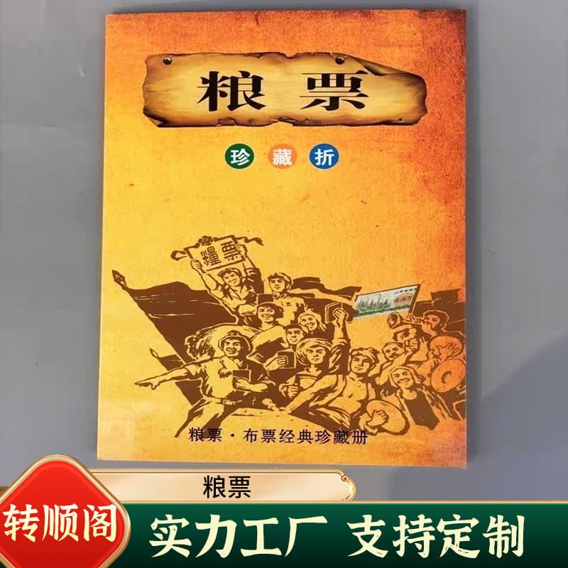 Vintage Food Coupon Replica Nostalgic Souvenir Gift Collectible Bulk Supply for Douyin Kuaishou Live Streaming
