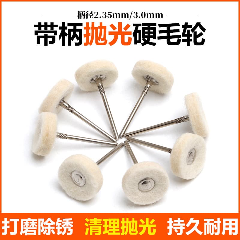 Wool polishing wheel with handle Jade wood polishing 2.35mm/3.0mm core carving wood carving metal mirror polishing