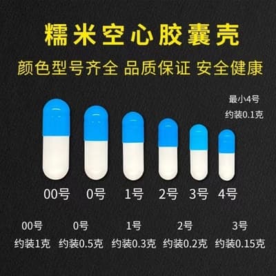 Empty capsule shell edible pill-filled plant glutinous rice medicinal sub-packaging small capsule shell transparent traditional Chinese medicine empty shell skin