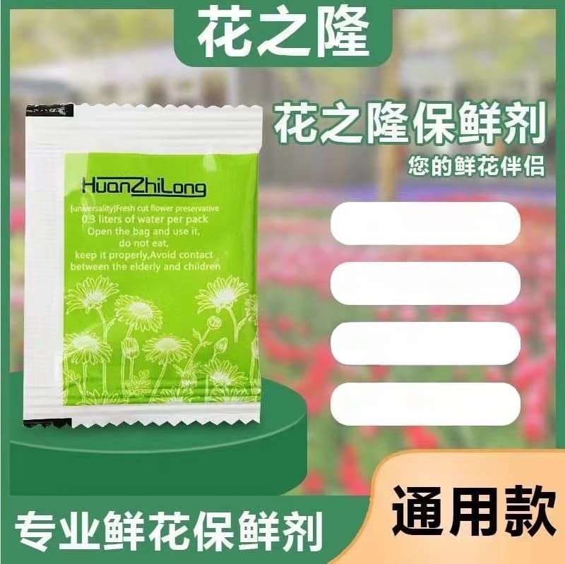Flower preservative Hua Zhilong Preservation Liquid Nutrient Liquid Home Flower Shop Preservation Extension Agent Small Bag One Piece Dropshipping