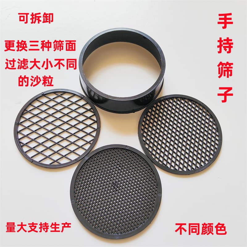 Hand-held sieve plastic sieve scientific instrument, science experiment equipment kindergarten early education children's toy soil sieve.