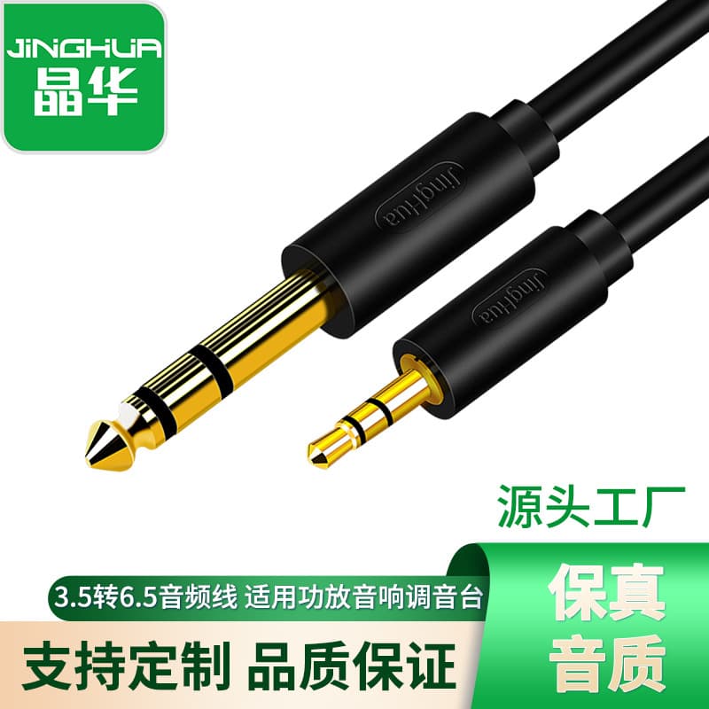 JH Crystal Factory 3.5 to 6.5 Audio Cable for Mobile Phone Laptop Tablet Speaker Amplifier Electric Guitar 6.35 Line Gold Plated Copper Core