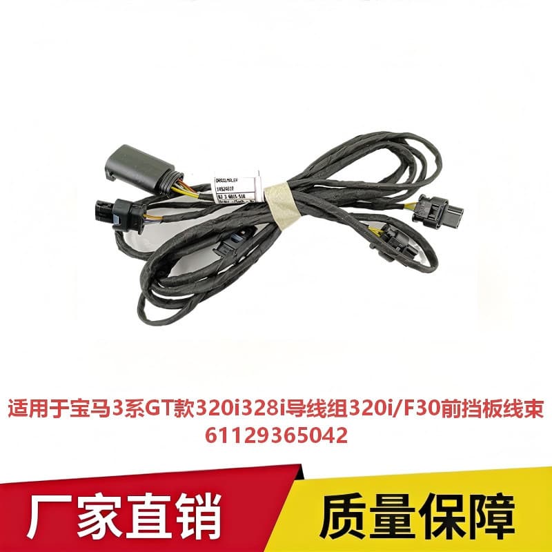 Suitable for BMW 3 Series GT 320i328i wire set 320i/F30 front fender wiring harness