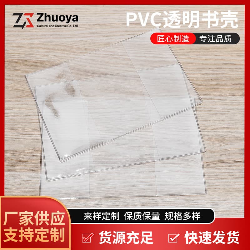 PVC book cover, transparent plastic shell, storage album, photo album, textbook book cover, thickened dustproof and dirt-resistant book cover.